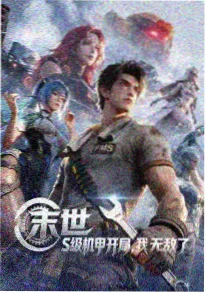 动画云上牧场海报